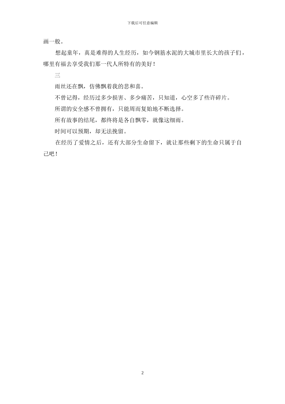 细语微澜-细雨微澜-情思涌动_第2页