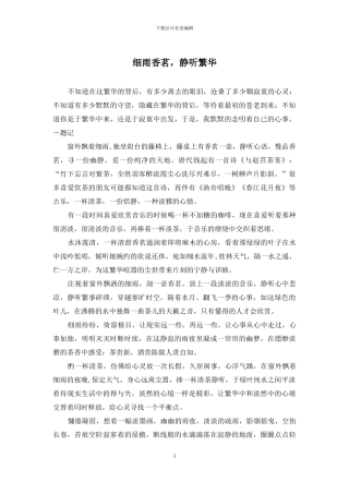 细雨香茗-静听繁华