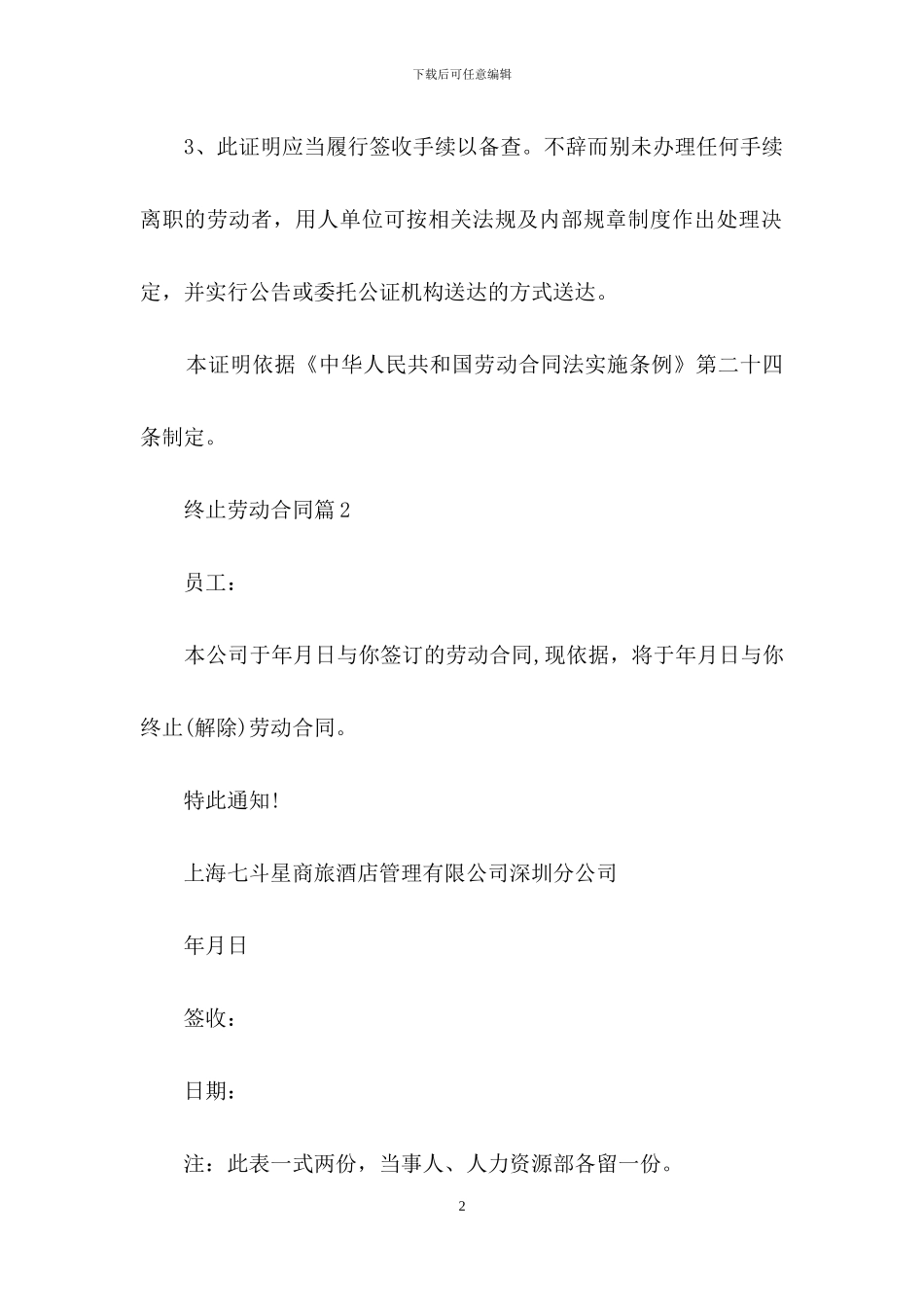 终止劳动合同合集五篇_第2页