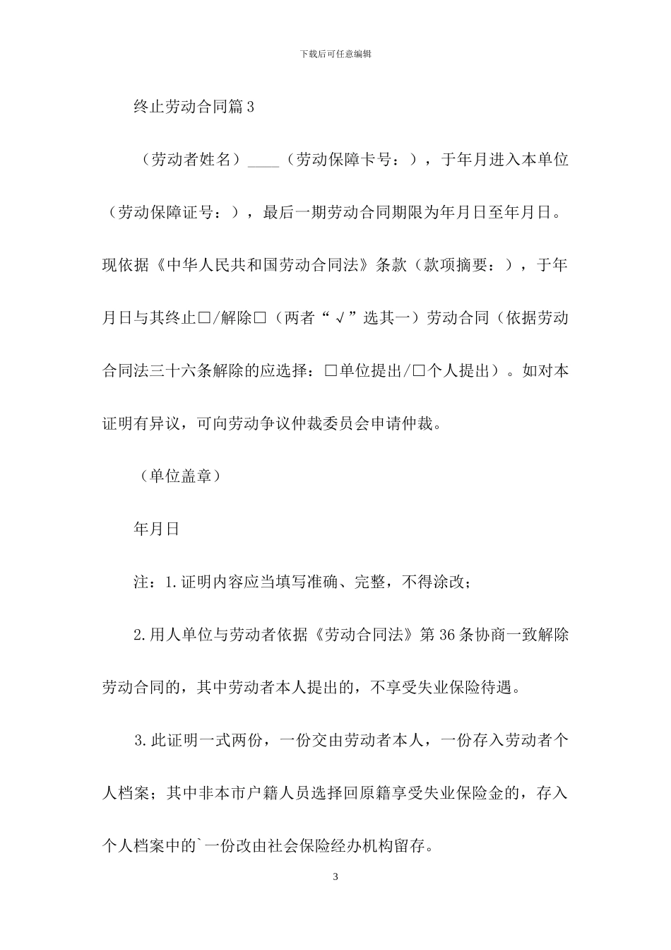 终止劳动合同合集五篇_第3页