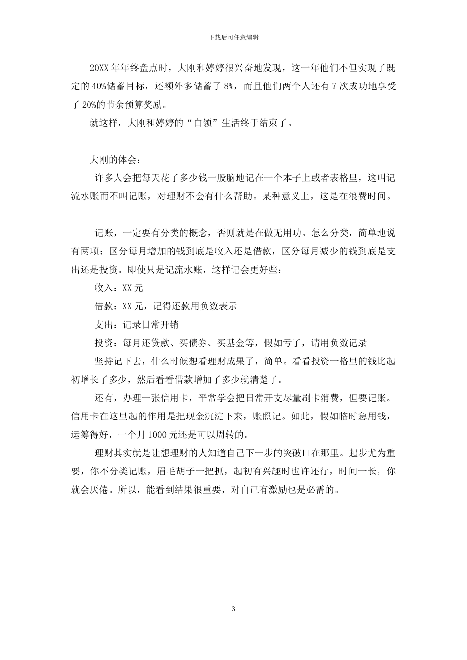 终结“白领”生活-我的大学生活800字作文_第3页