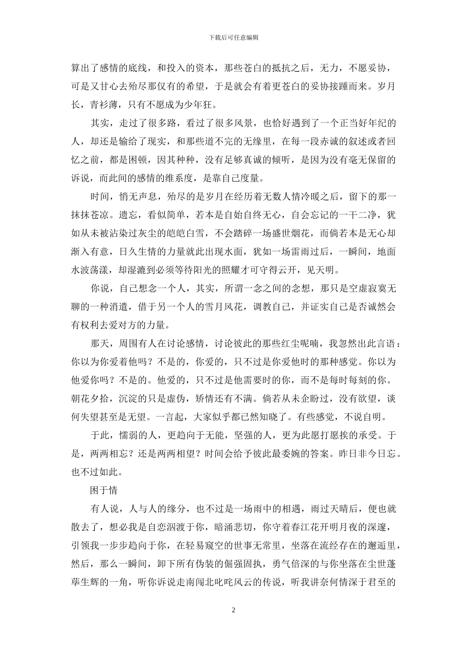 终究不过梦一场的句子_第2页
