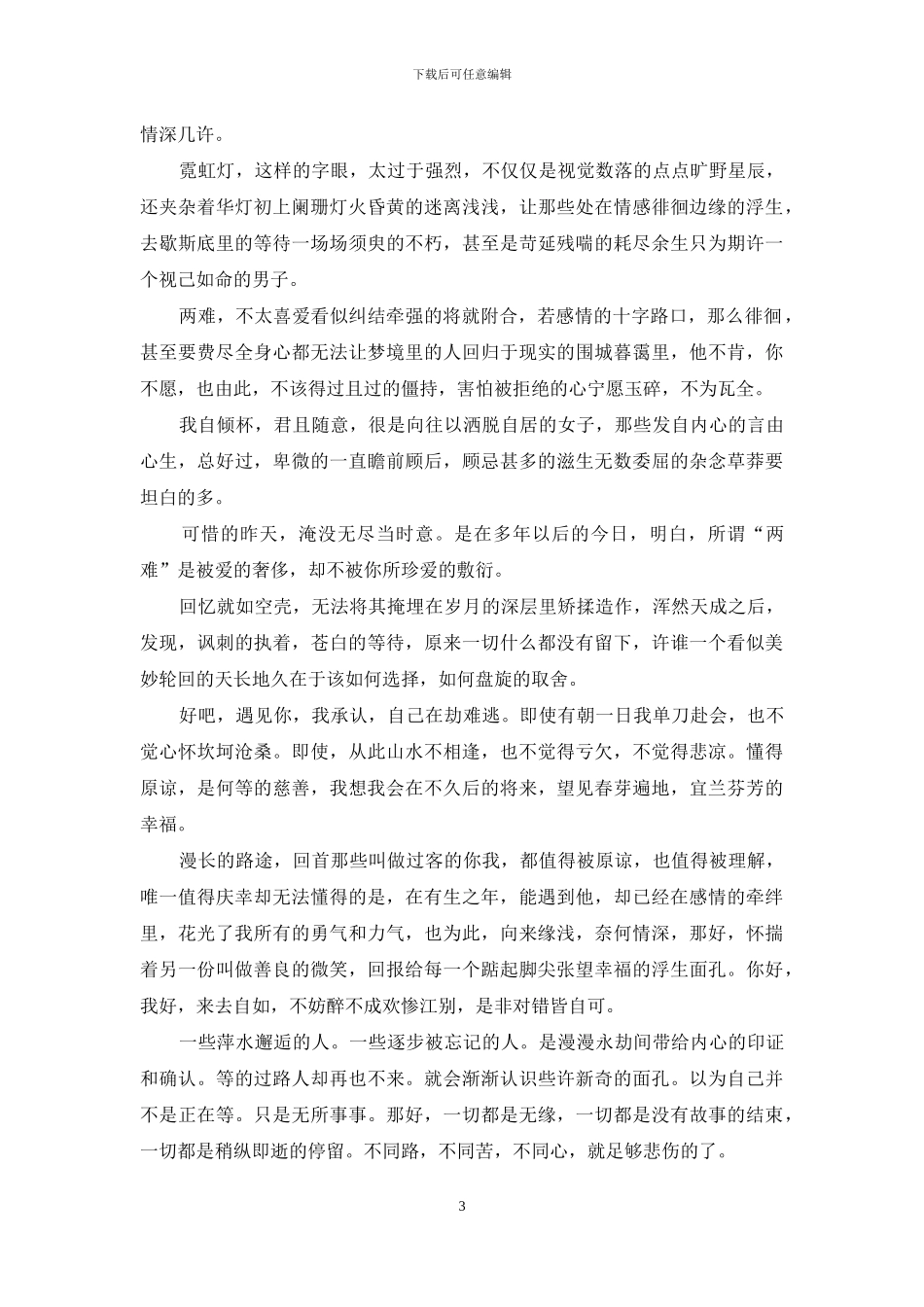 终究不过梦一场的句子_第3页