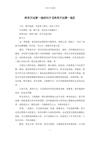 终究不过梦一场的句子