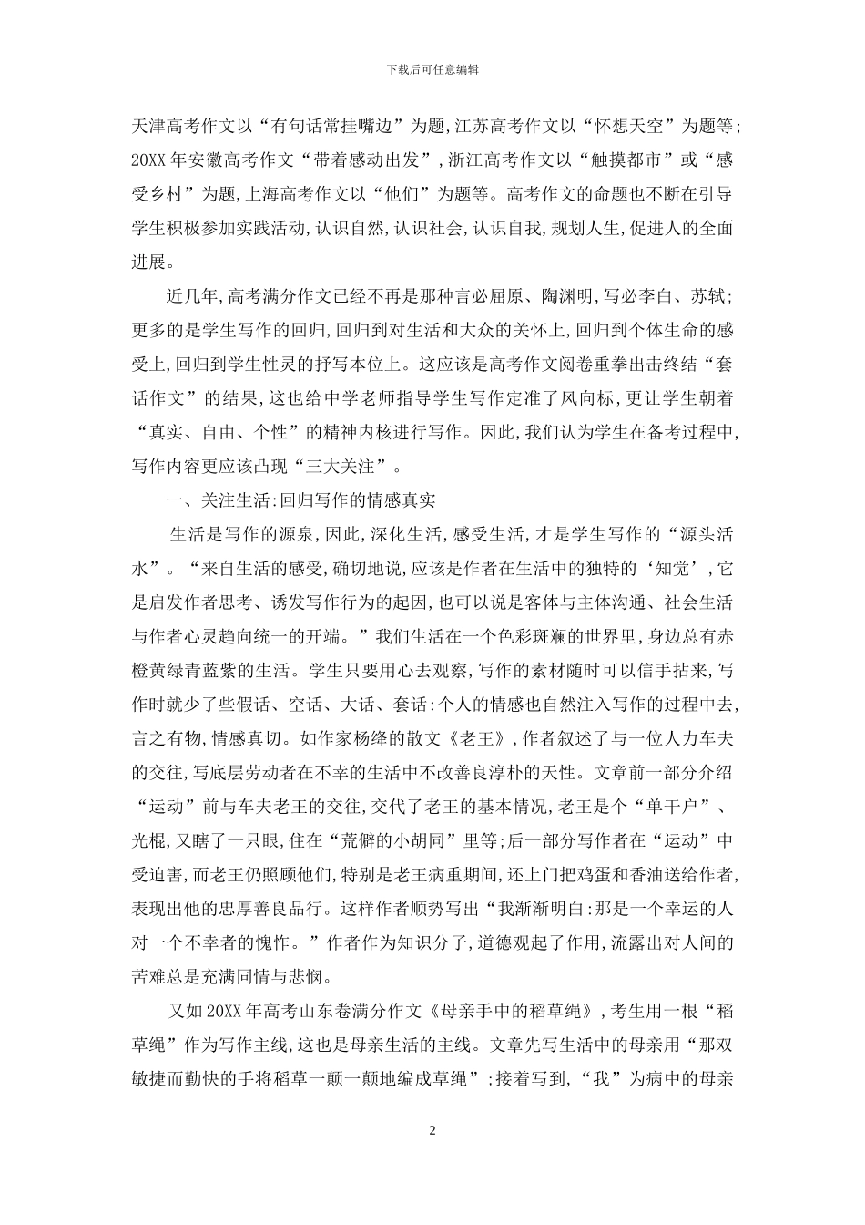 终结“套话作文”-凸现“三大关注”_第2页