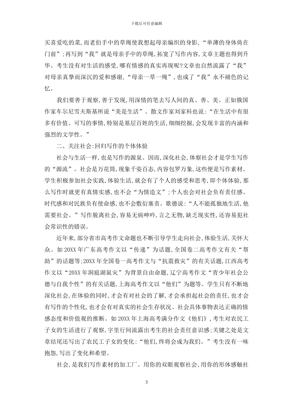 终结“套话作文”-凸现“三大关注”_第3页