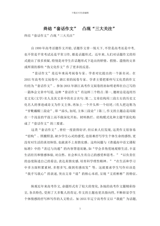 终结“套话作文”-凸现“三大关注”