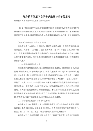 终身教育体系下自学考试发展与改革的思考
