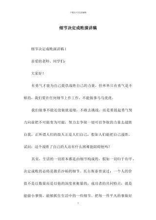 细节决定成败演讲稿-1