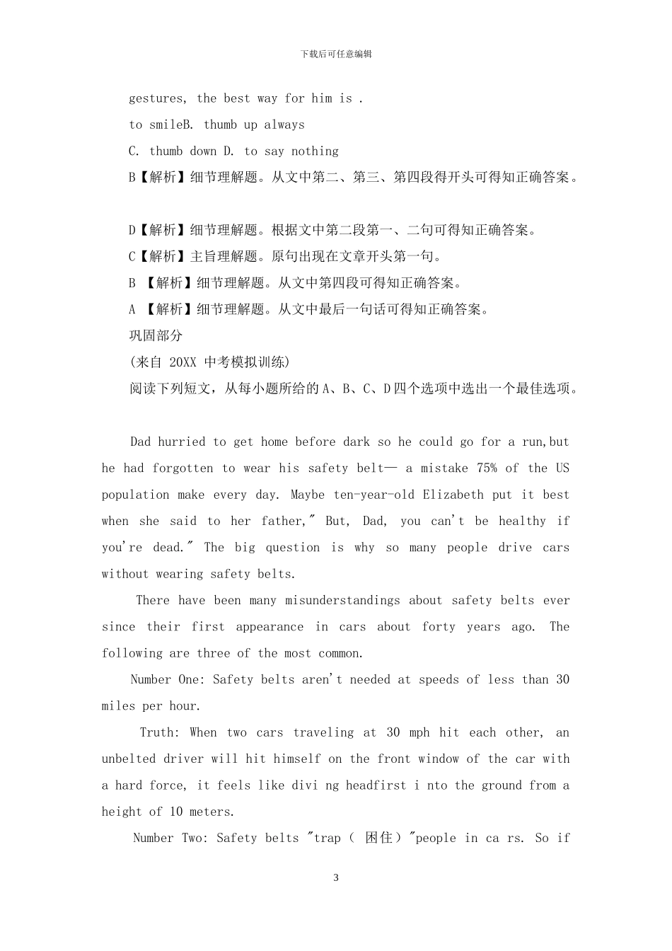 绍兴市诸暨2024中考英语二轮阅读理解精品选编及答案_第3页