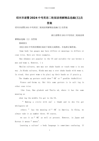 绍兴市诸暨2024中考英语二轮阅读理解精品选编及答案