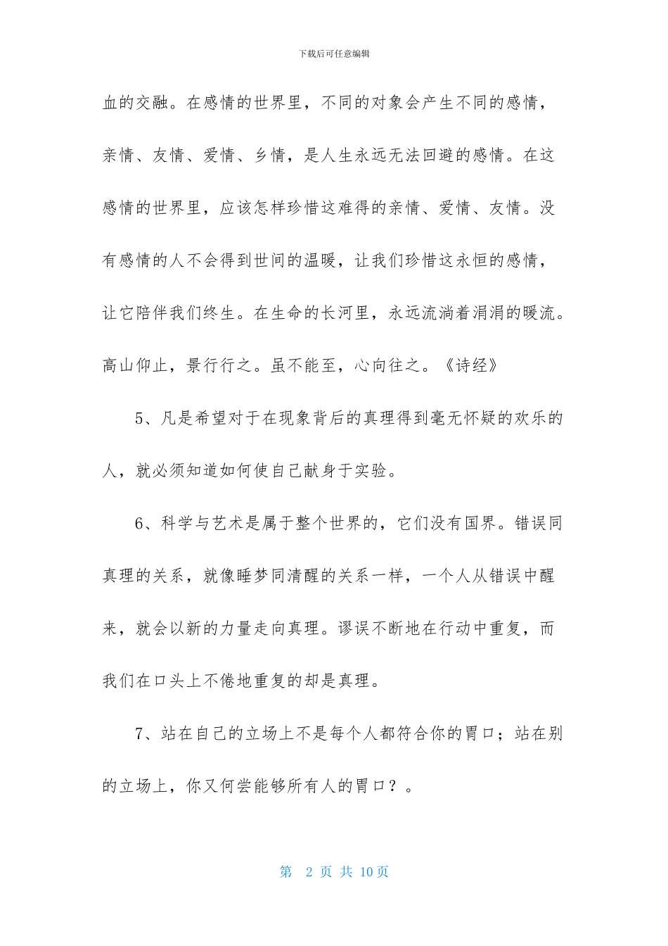 经典个性人生格言汇总65条_第2页