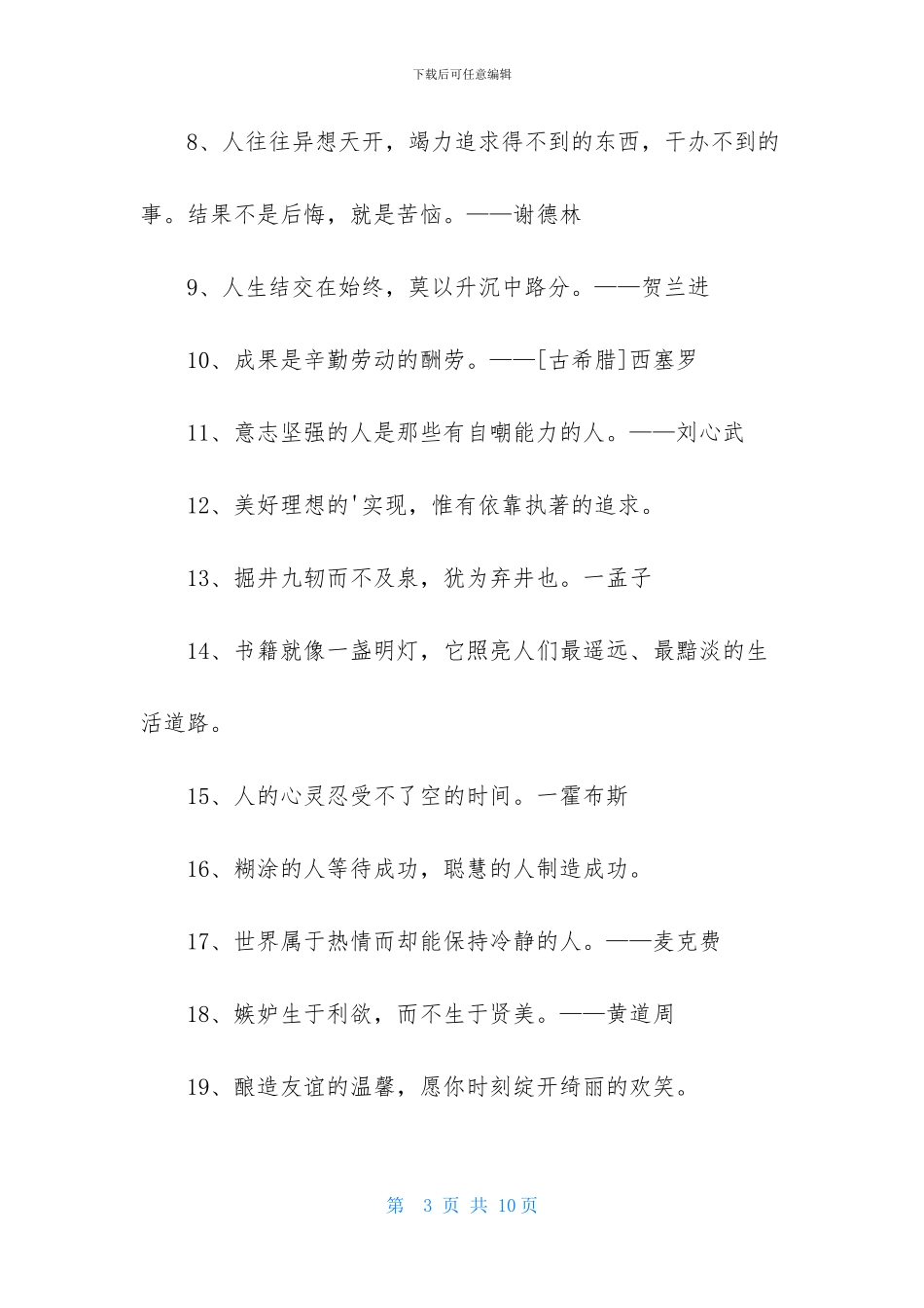 经典个性人生格言汇总65条_第3页