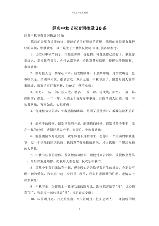 经典中秋节祝贺词摘录30条