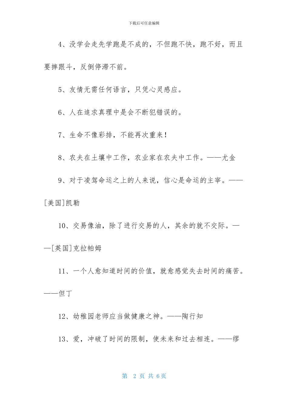 经典人生格言座右铭36条_第2页