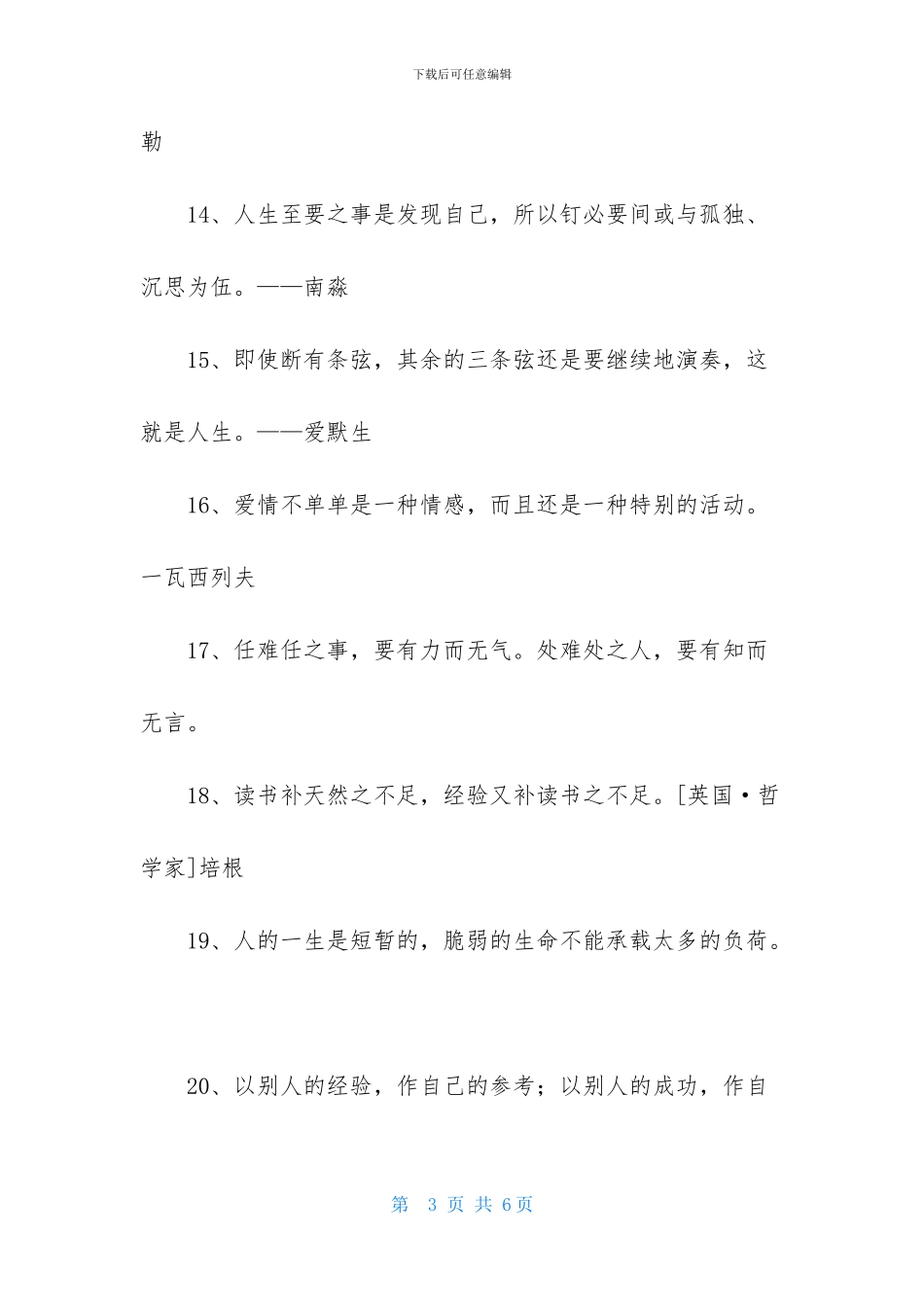 经典人生格言座右铭36条_第3页
