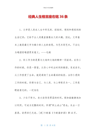 经典人生格言座右铭36条