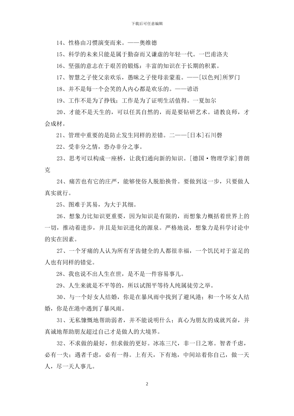 经典人生的格言合集50句_第2页
