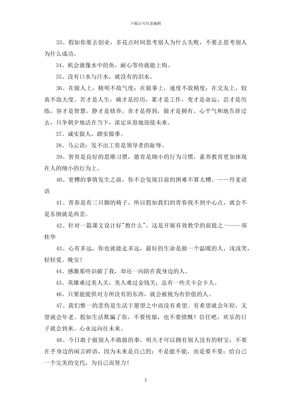 经典人生的格言合集50句_第3页