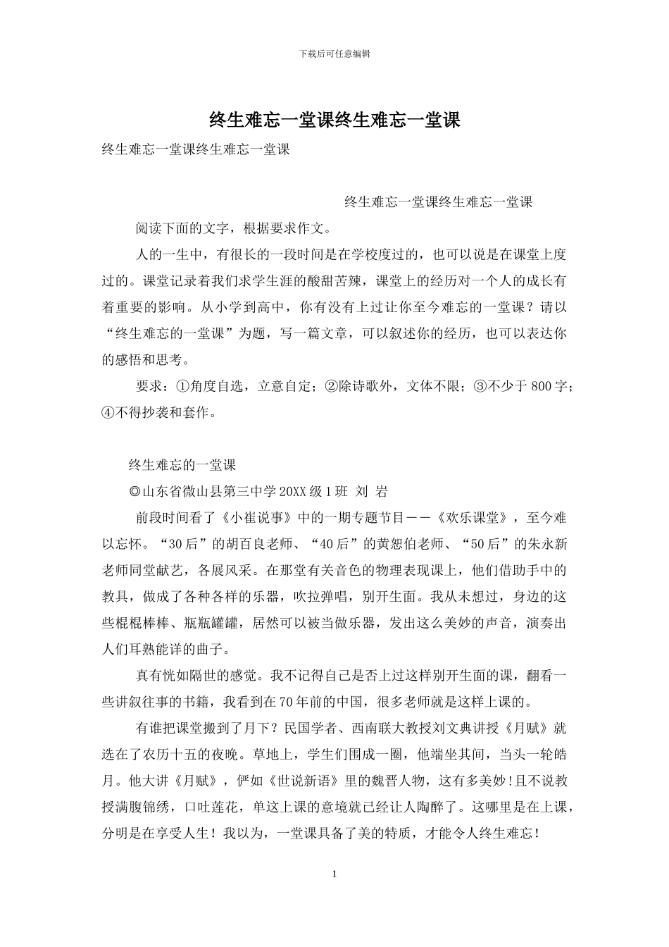 终生难忘一堂课终生难忘一堂课_第1页