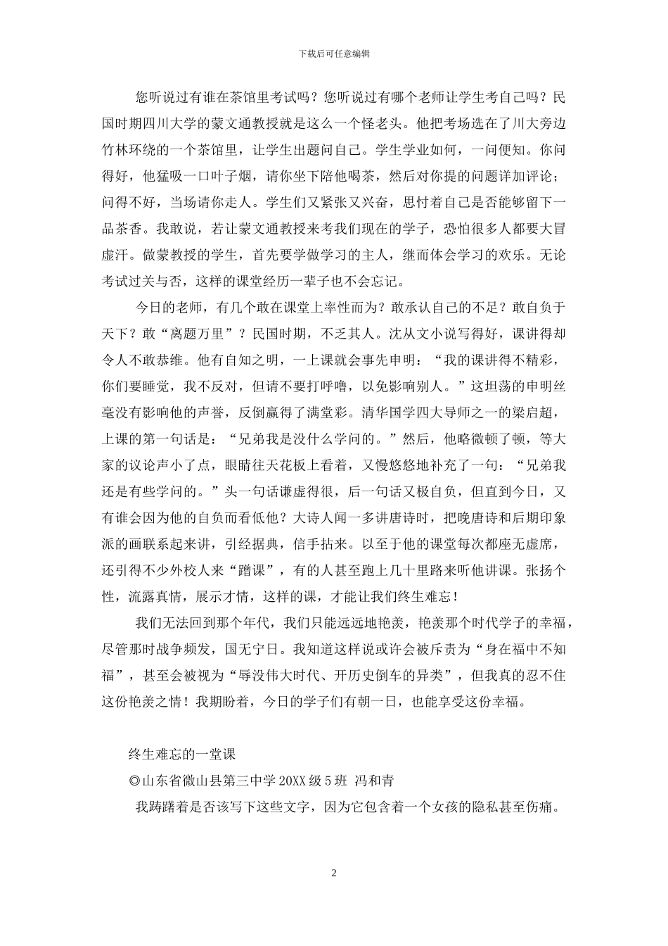 终生难忘一堂课终生难忘一堂课_第2页