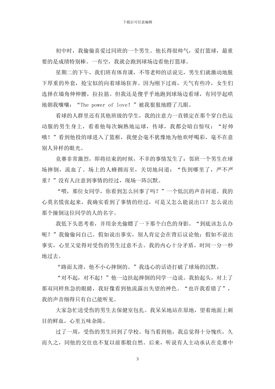 终生难忘一堂课终生难忘一堂课_第3页