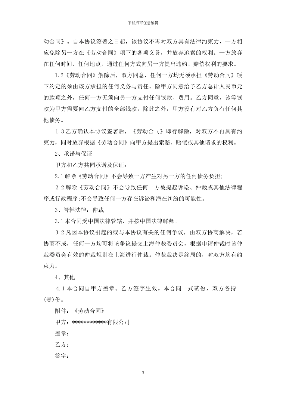 终止劳动合同模板合集6篇_第3页