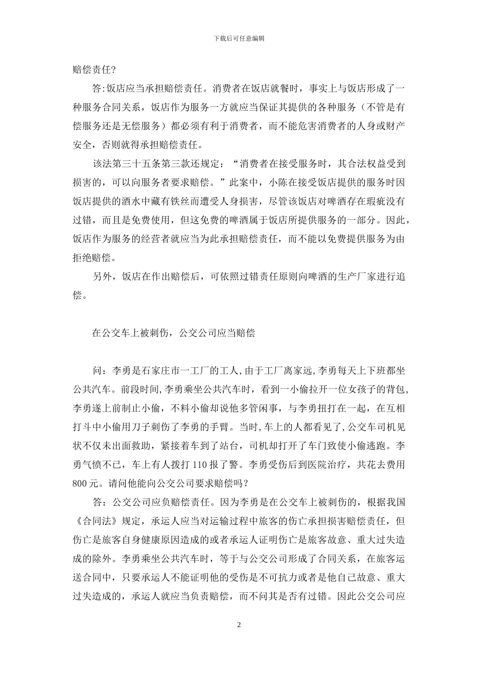 终止合同查出已孕-单位必须继续聘用等-单位要求签订终止合同_第2页