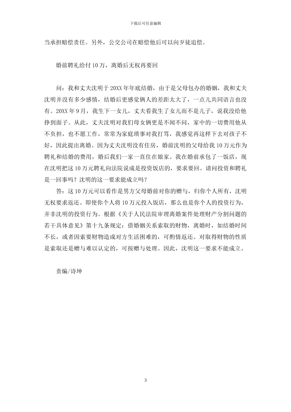 终止合同查出已孕-单位必须继续聘用等-单位要求签订终止合同_第3页