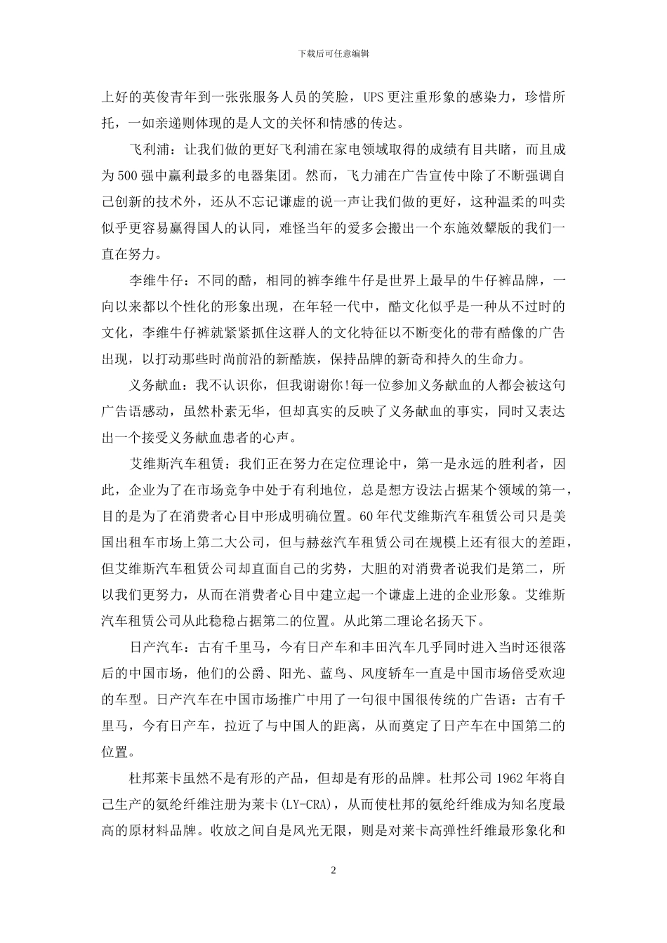 经典公司宣传语广告词_第2页
