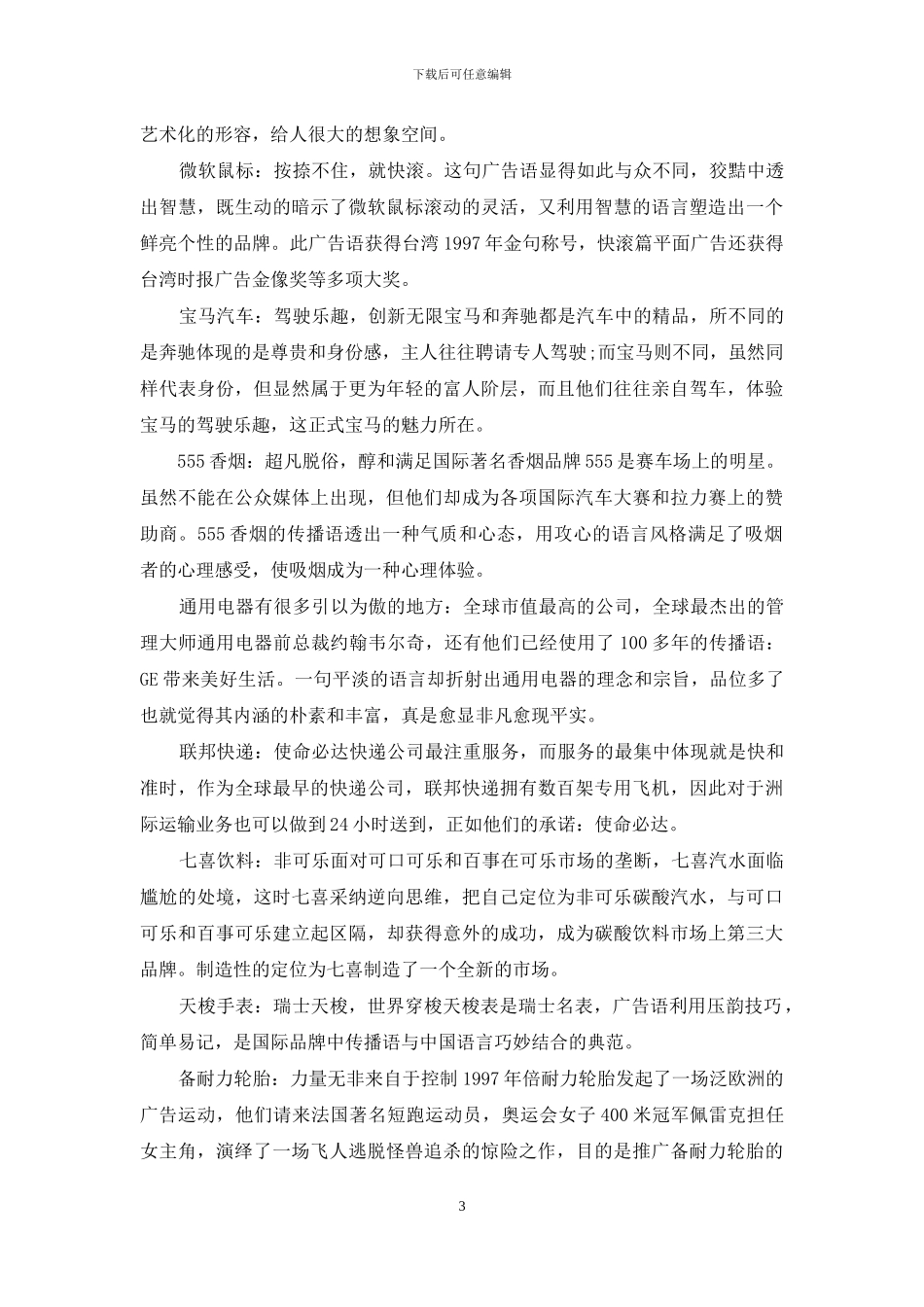 经典公司宣传语广告词_第3页