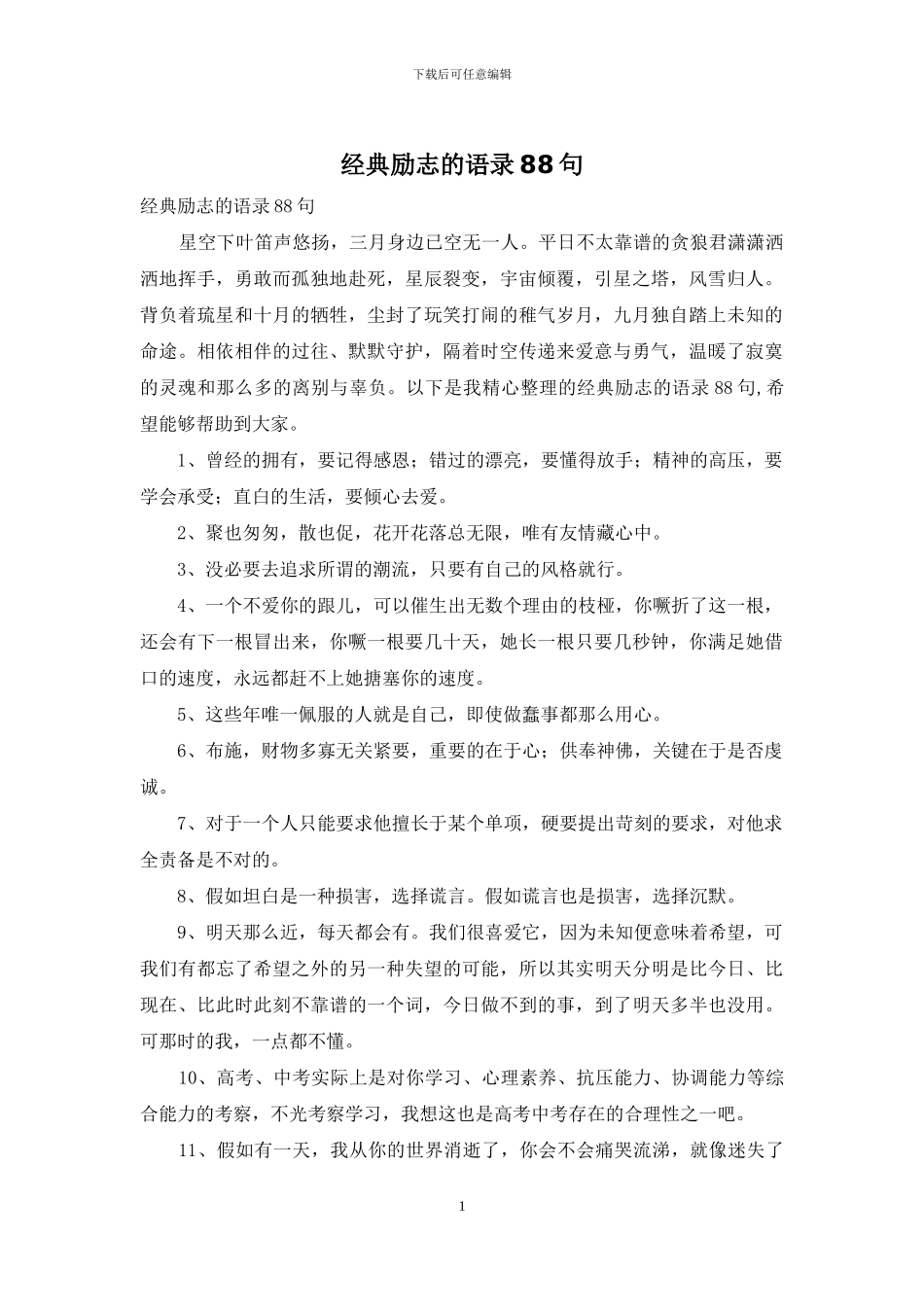 经典励志的语录88句_第1页