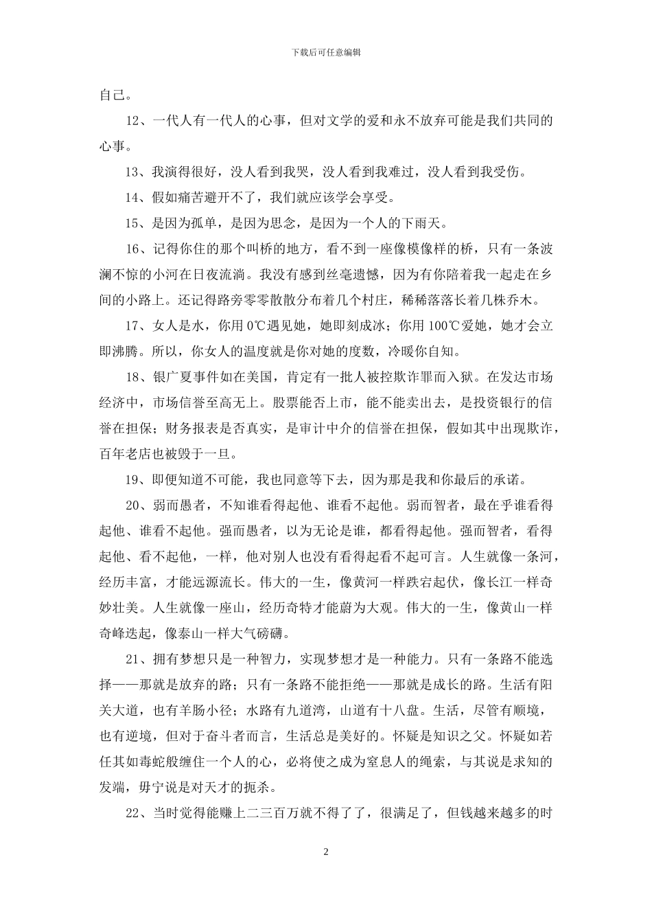经典励志的语录88句_第2页