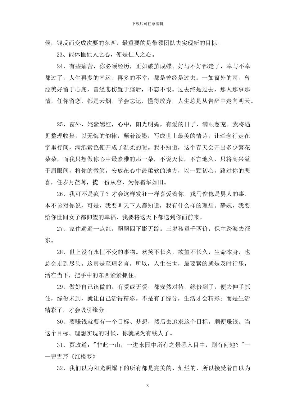 经典励志的语录88句_第3页