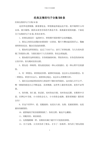 经典友情的句子合集50条