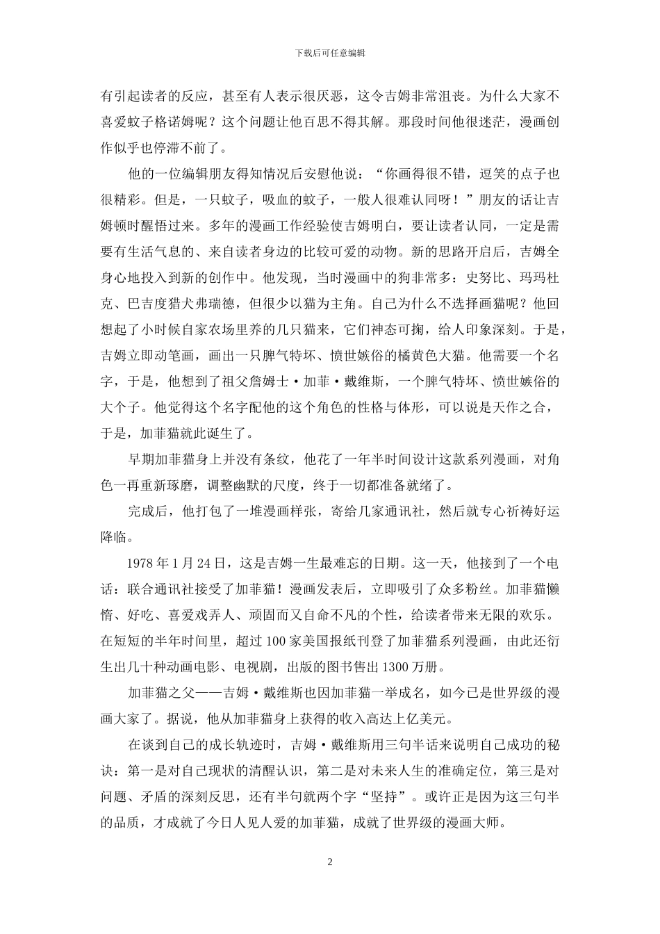 经典名人故事_第2页