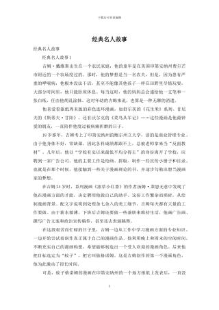经典名人故事
