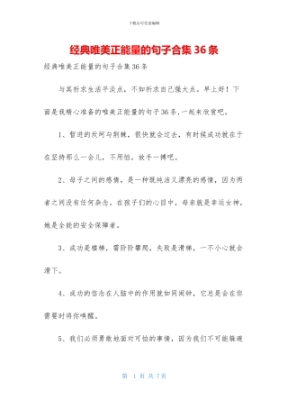 经典唯美正能量的句子合集36条