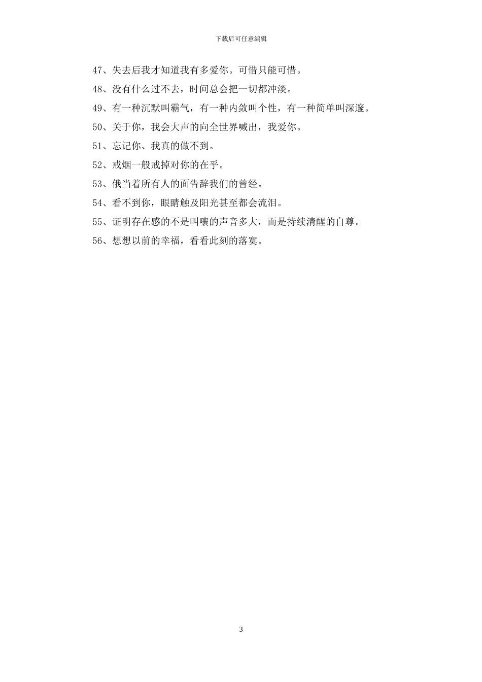 经典个性悲伤签名锦集56条_第3页