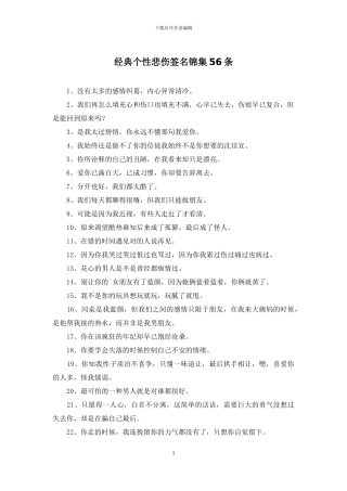 经典个性悲伤签名锦集56条