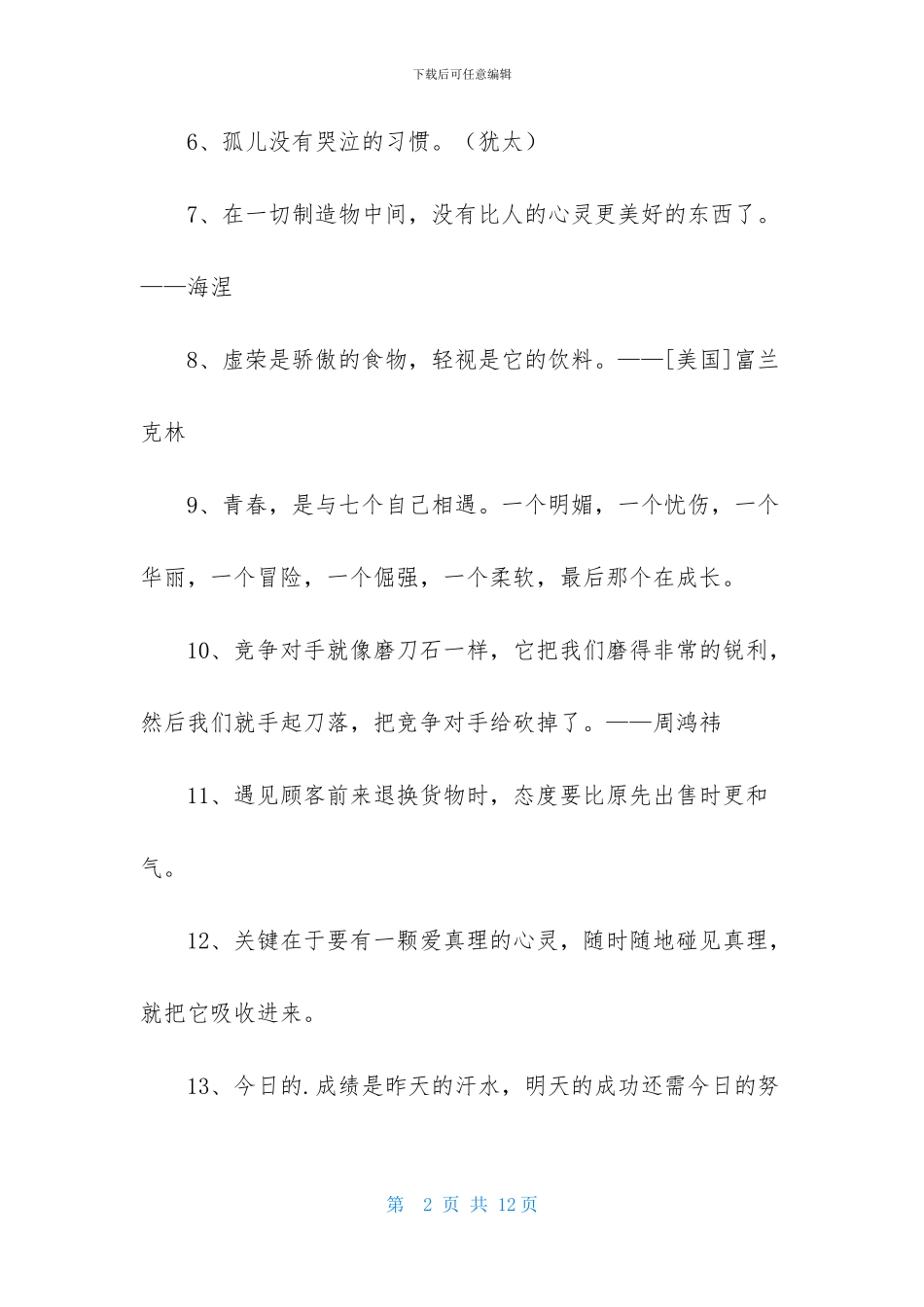 经典励志的格言集锦85条_第2页