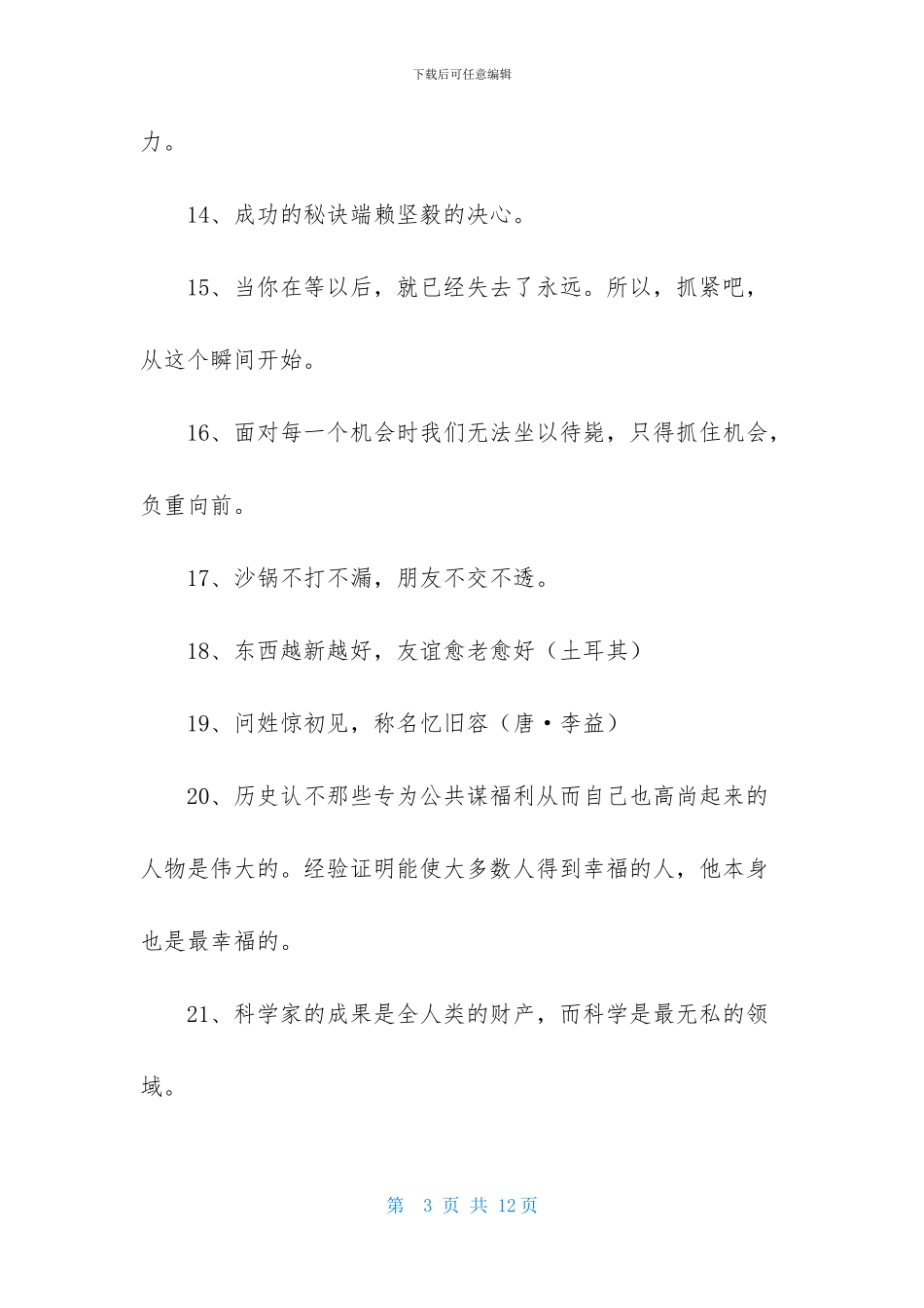 经典励志的格言集锦85条_第3页