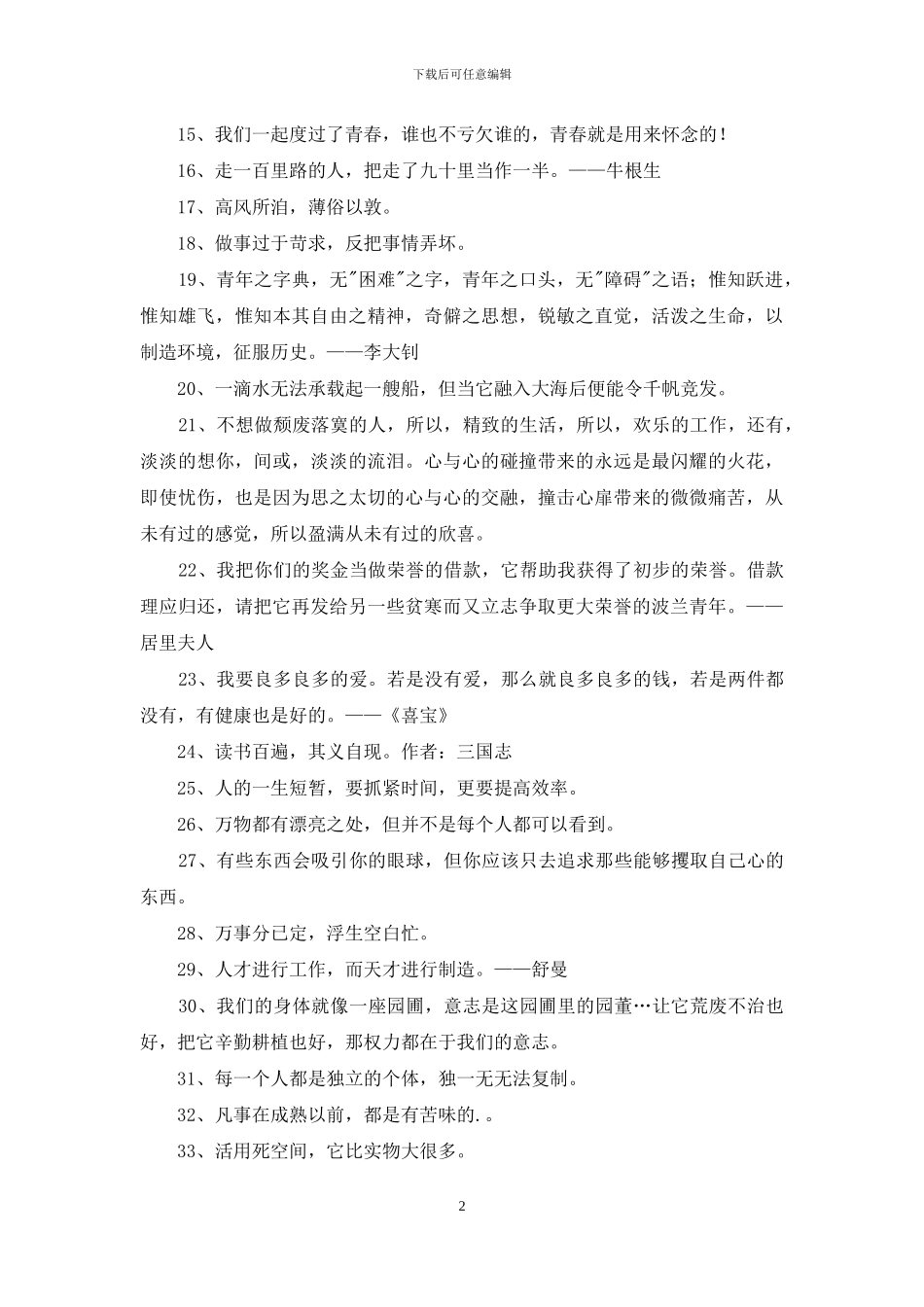 经典励志的格言合集54条_第2页