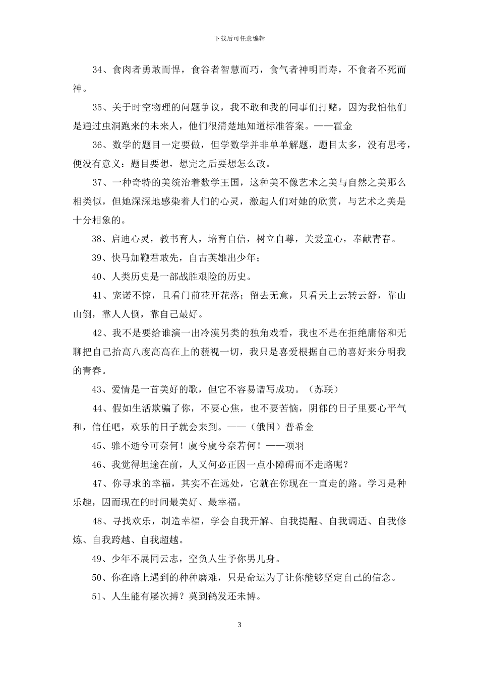 经典励志的格言合集54条_第3页