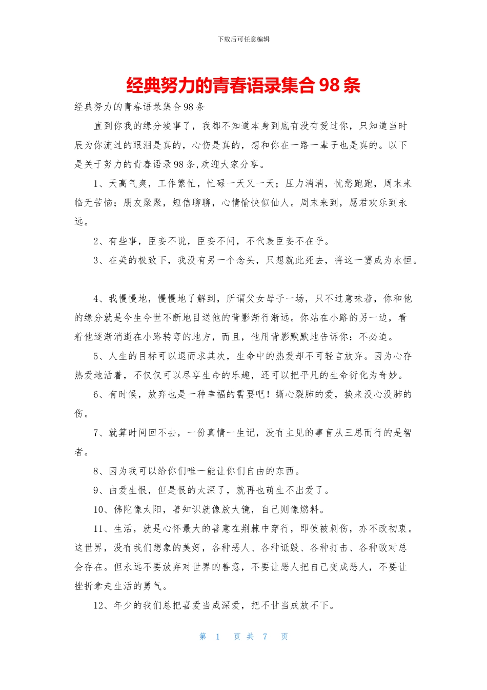 经典努力的青春语录集合98条_第1页