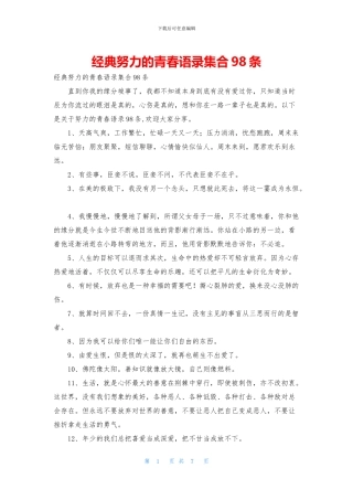 经典努力的青春语录集合98条