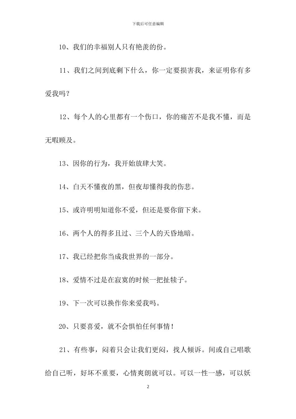 经典个性悲伤签名汇编79条_第2页