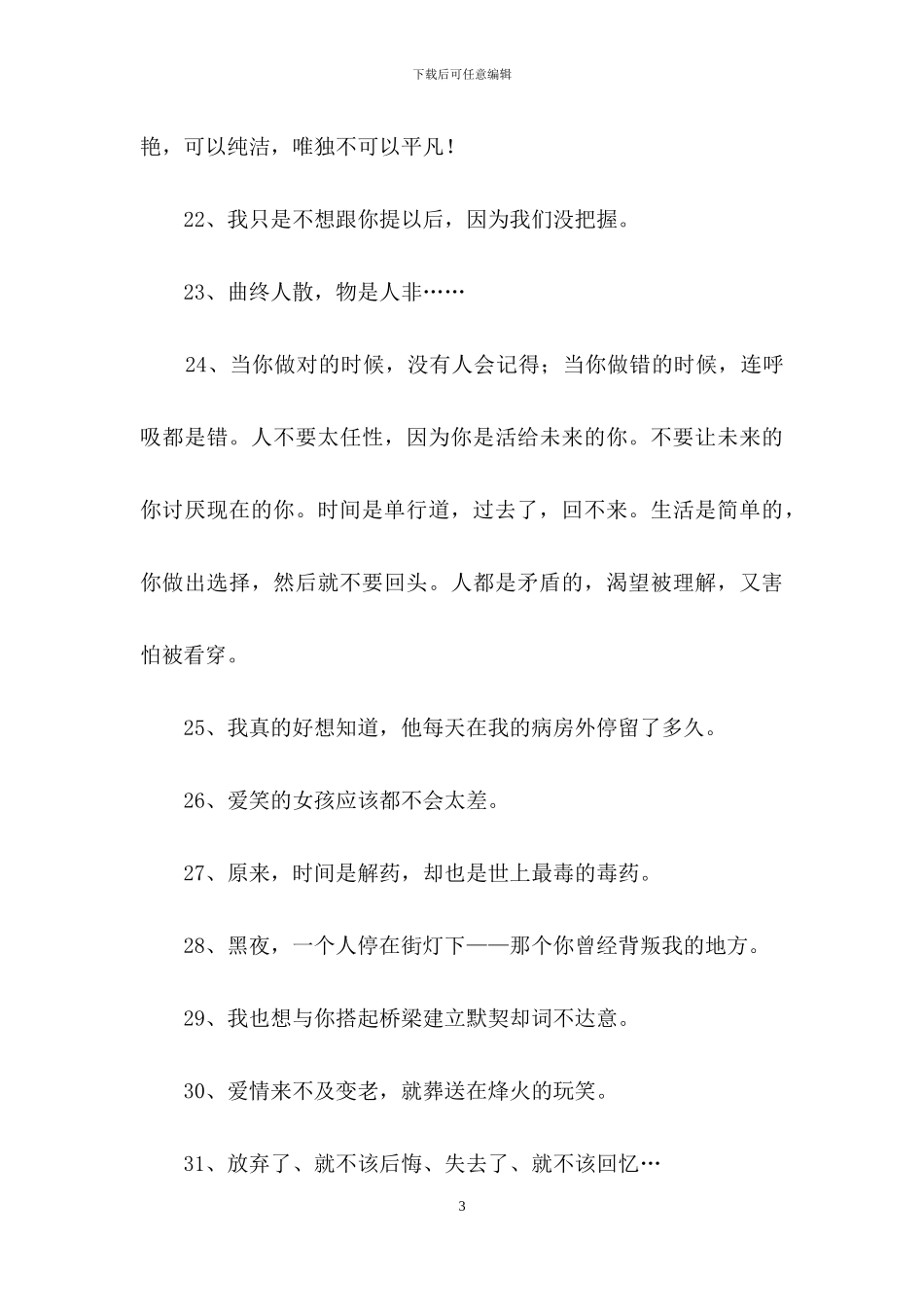 经典个性悲伤签名汇编79条_第3页