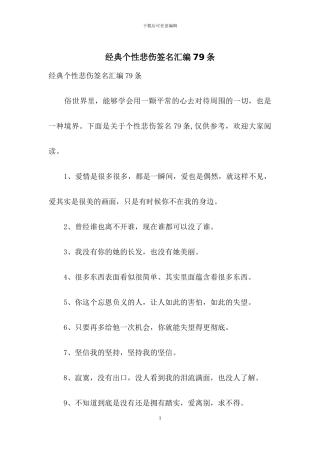 经典个性悲伤签名汇编79条