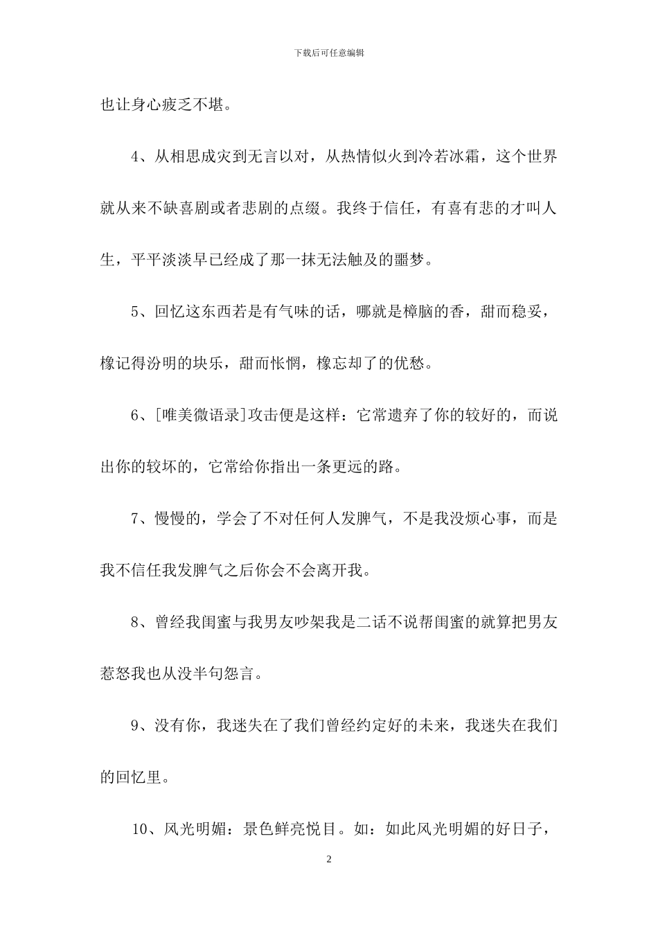 经典唯美的句子摘录85句_第2页